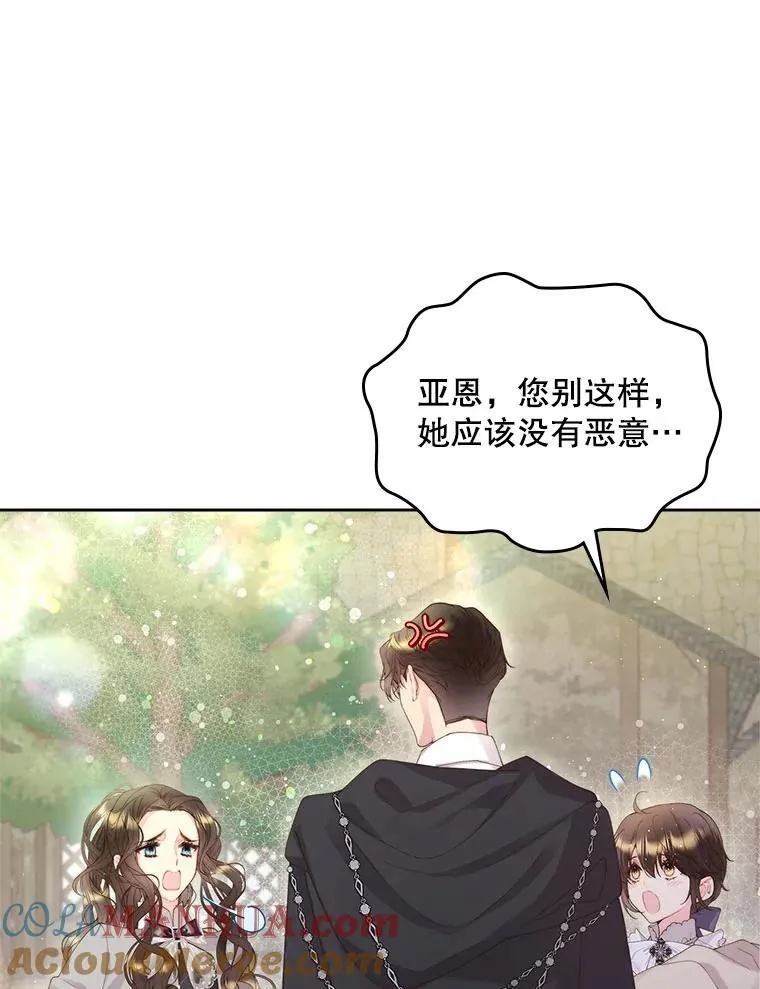 90.又见占卜师（2） 第13页