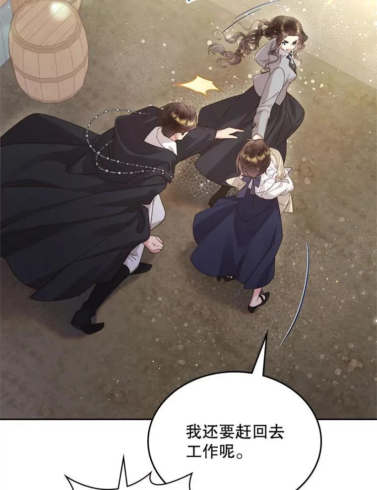 90.又见占卜师（2） 第17页