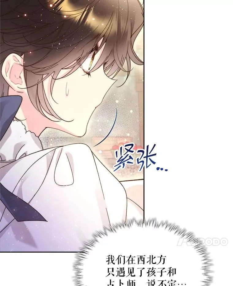 90.又见占卜师（2） 第24页