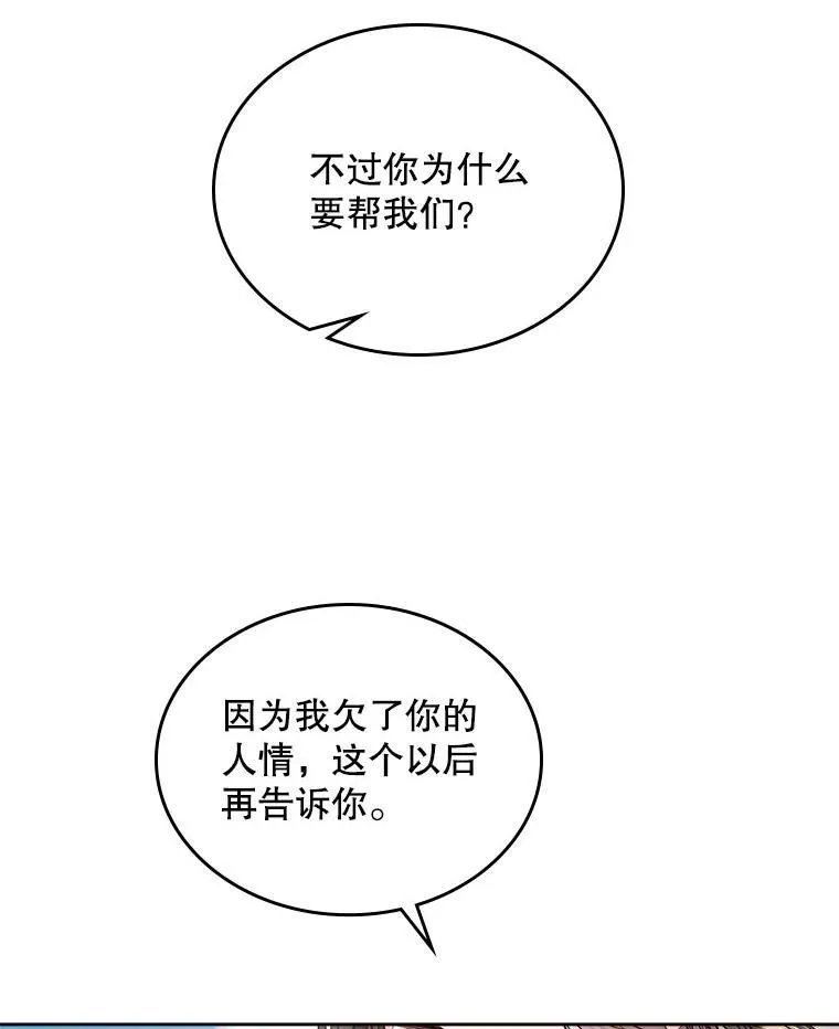 90.又见占卜师（2） 第27页
