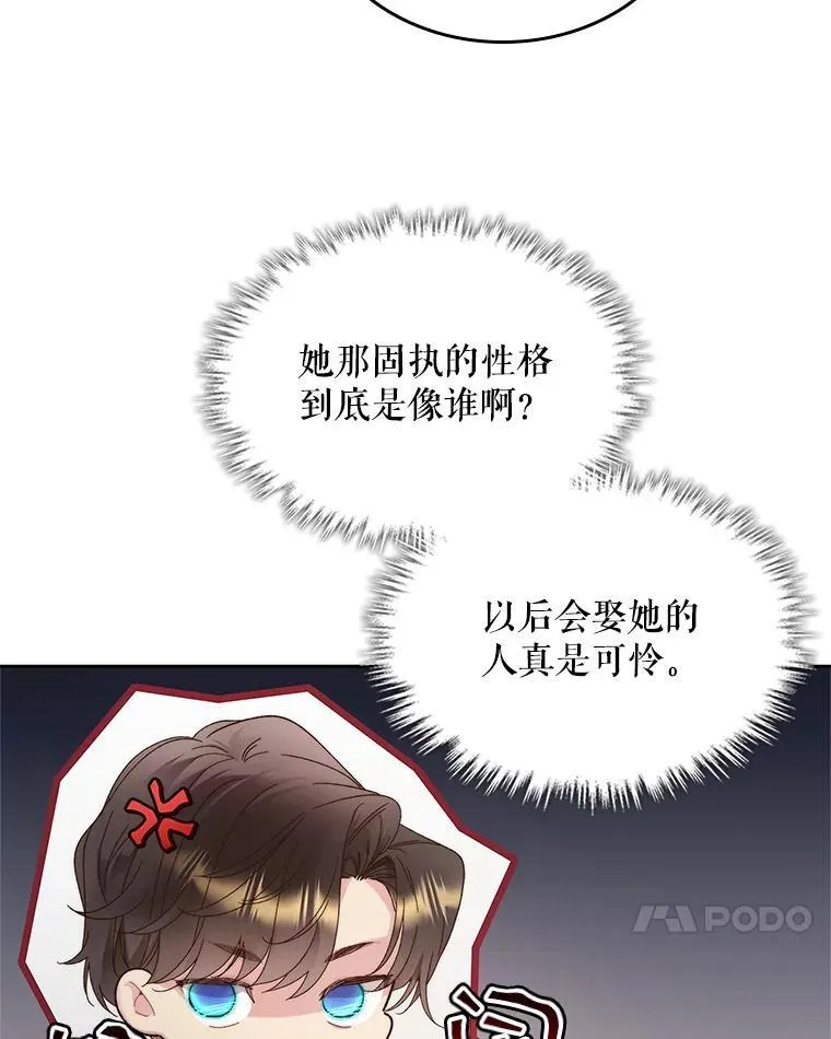 90.又见占卜师（2） 第54页
