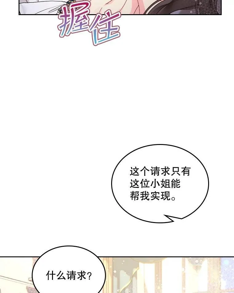 90.又见占卜师（2） 第57页