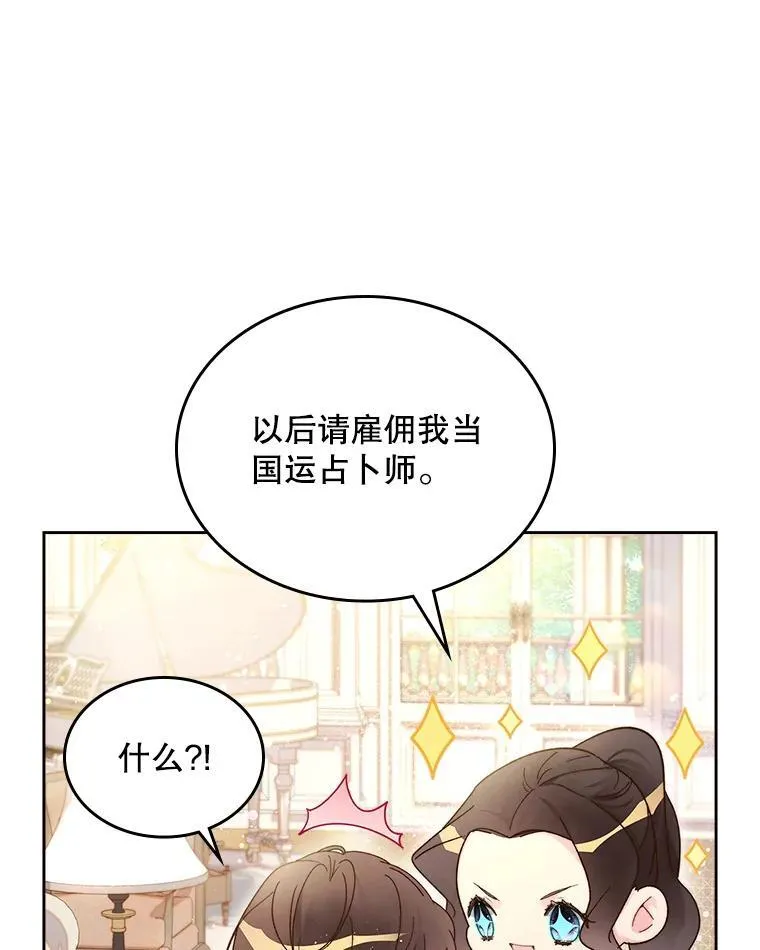 90.又见占卜师（2） 第59页