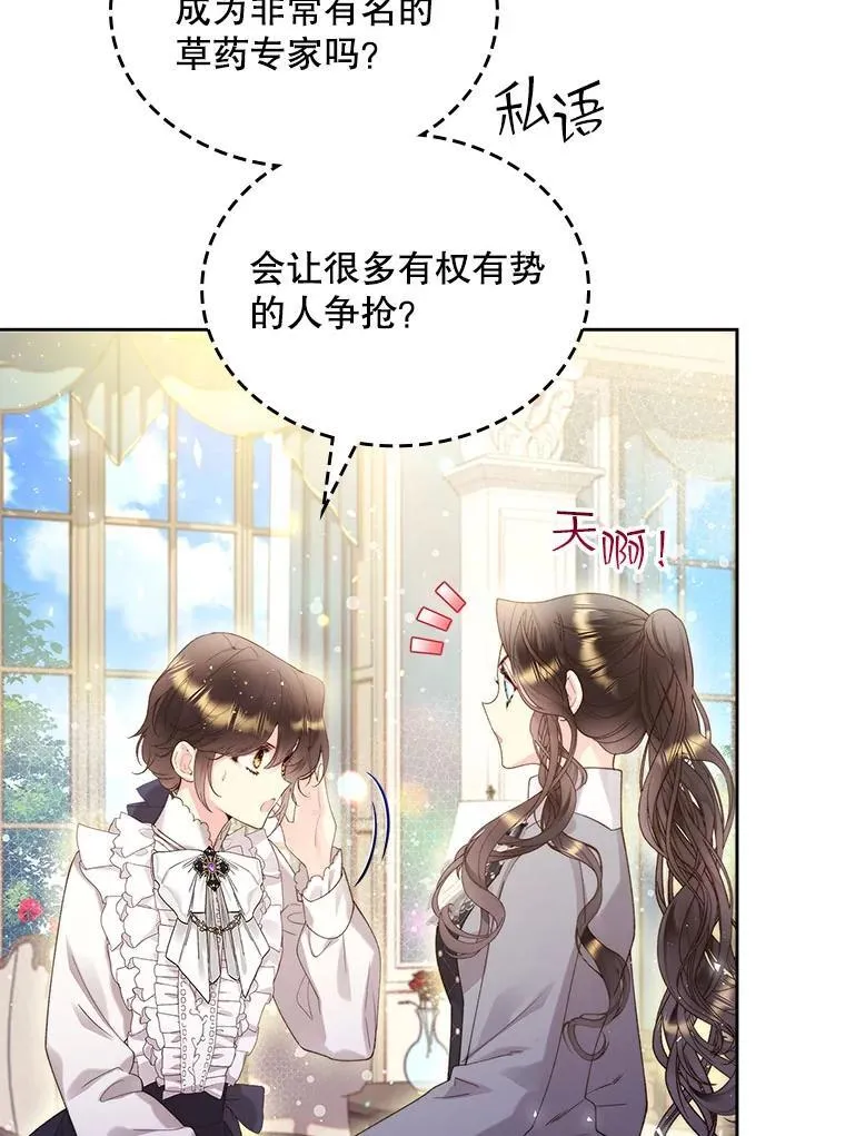 90.又见占卜师（2） 第66页