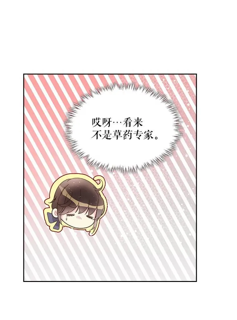 90.又见占卜师（2） 第69页