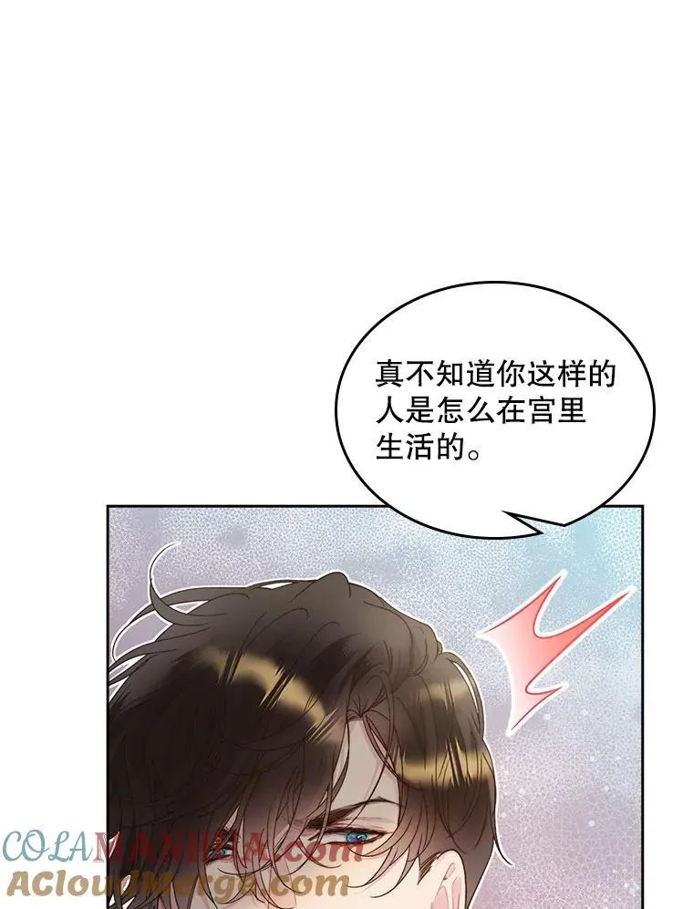 90.又见占卜师（2） 第70页