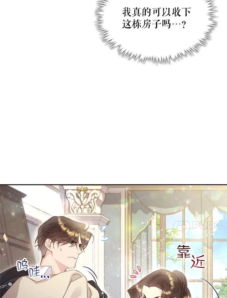 90.又见占卜师（2） 第77页