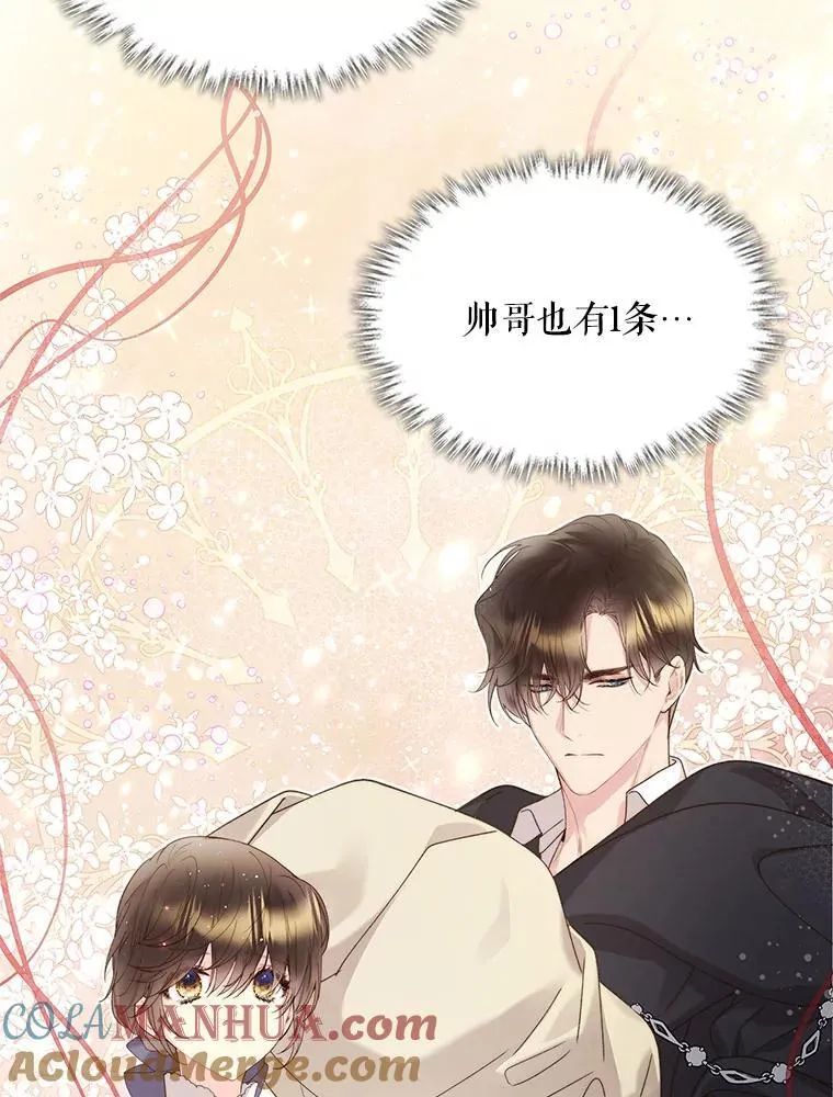 90.又见占卜师（2） 第85页