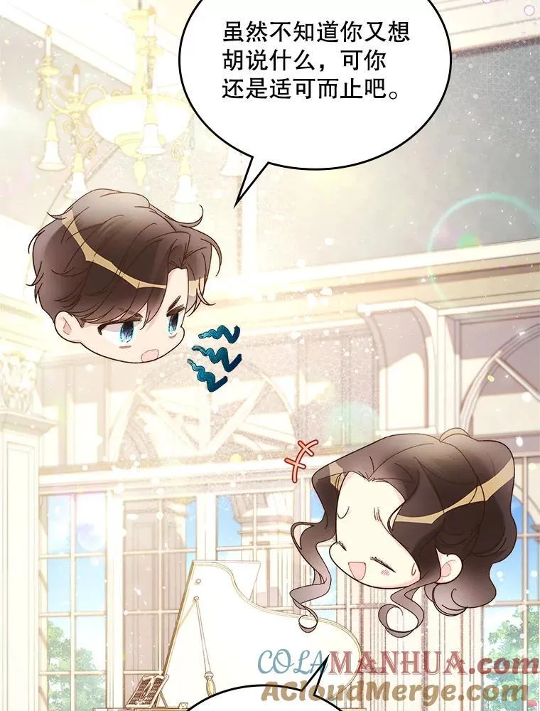 90.又见占卜师（2） 第88页