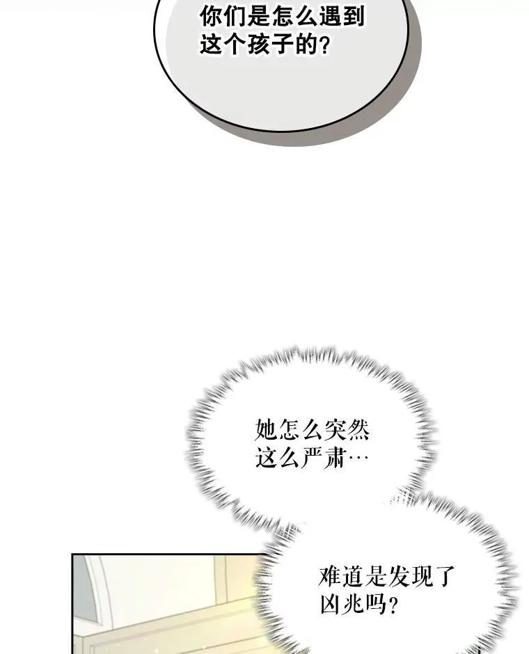 90.又见占卜师（2） 第93页