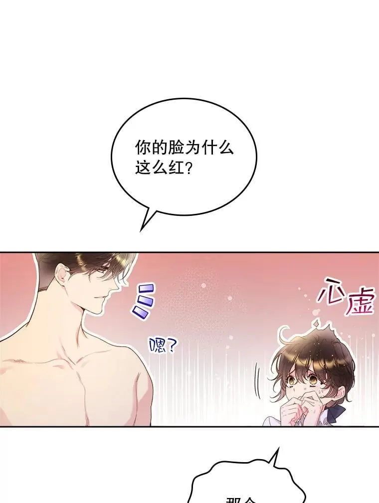 92.奇怪的迹象 第9页