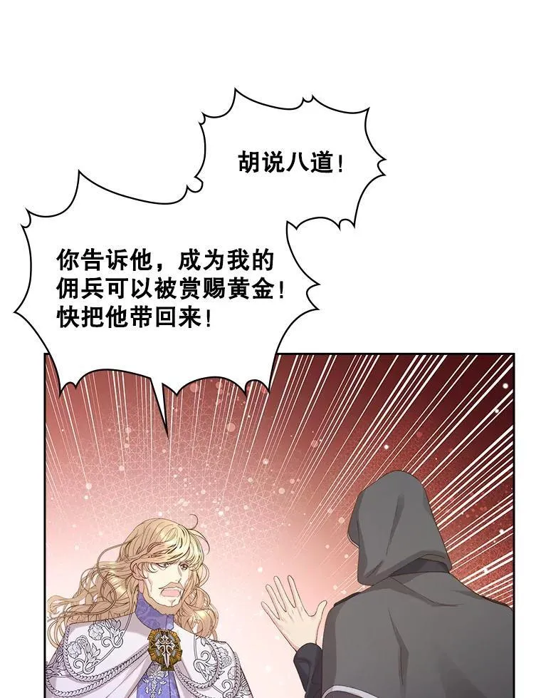 94.意外见面 第88页