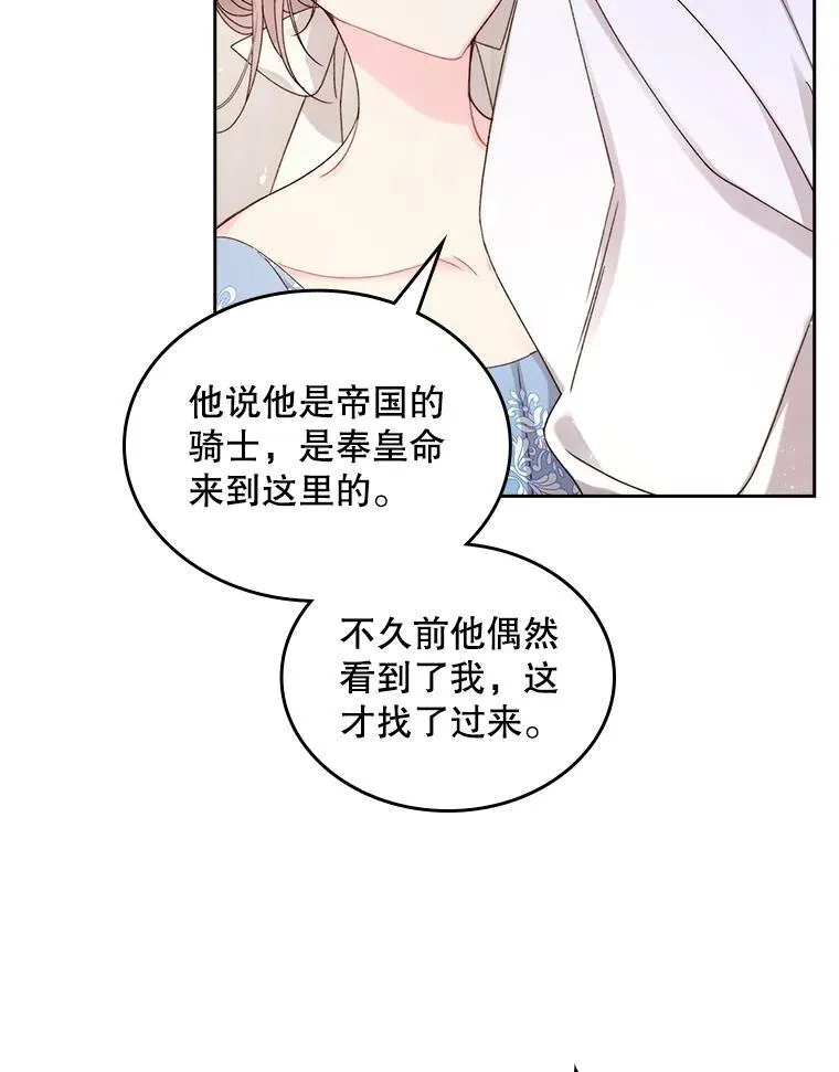 97.里奥的道歉 第20页