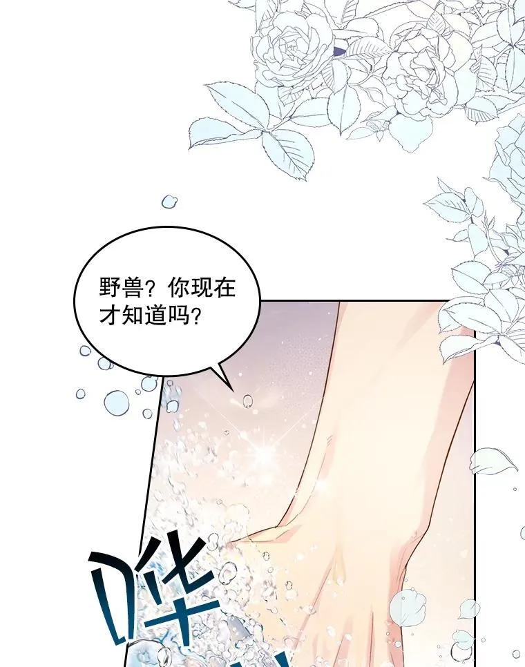 97.里奥的道歉 第71页