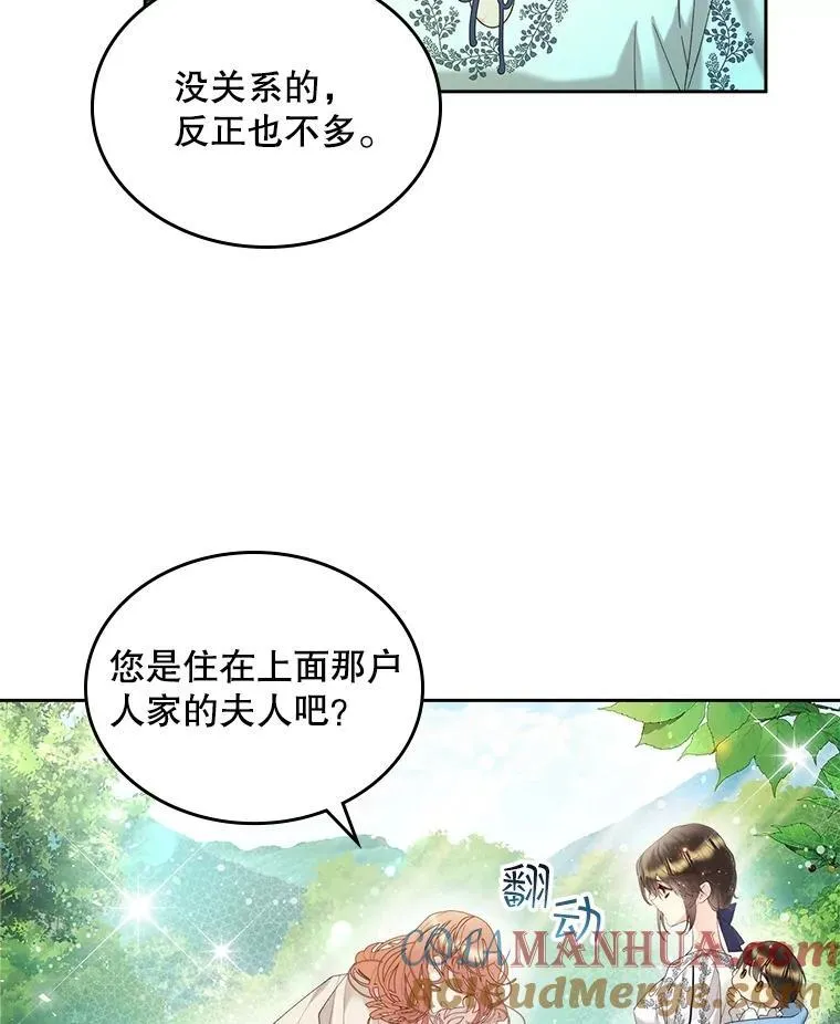 98.又见海蒂 第67页