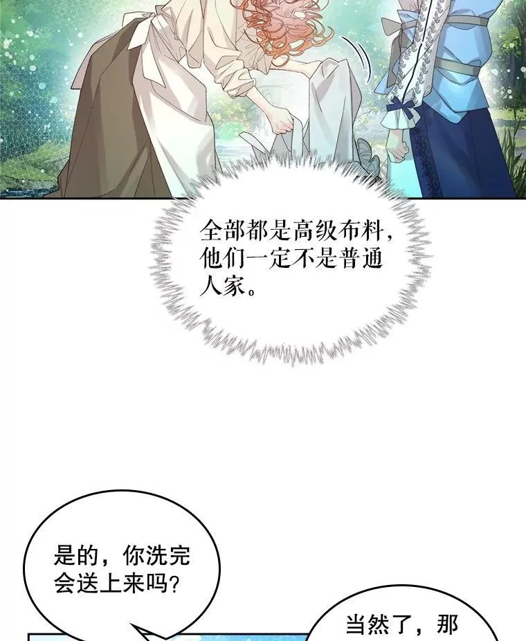 98.又见海蒂 第68页