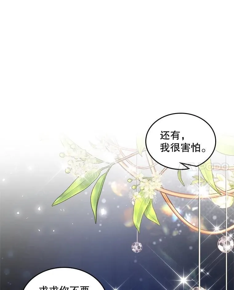 100.不要离开我 第80页