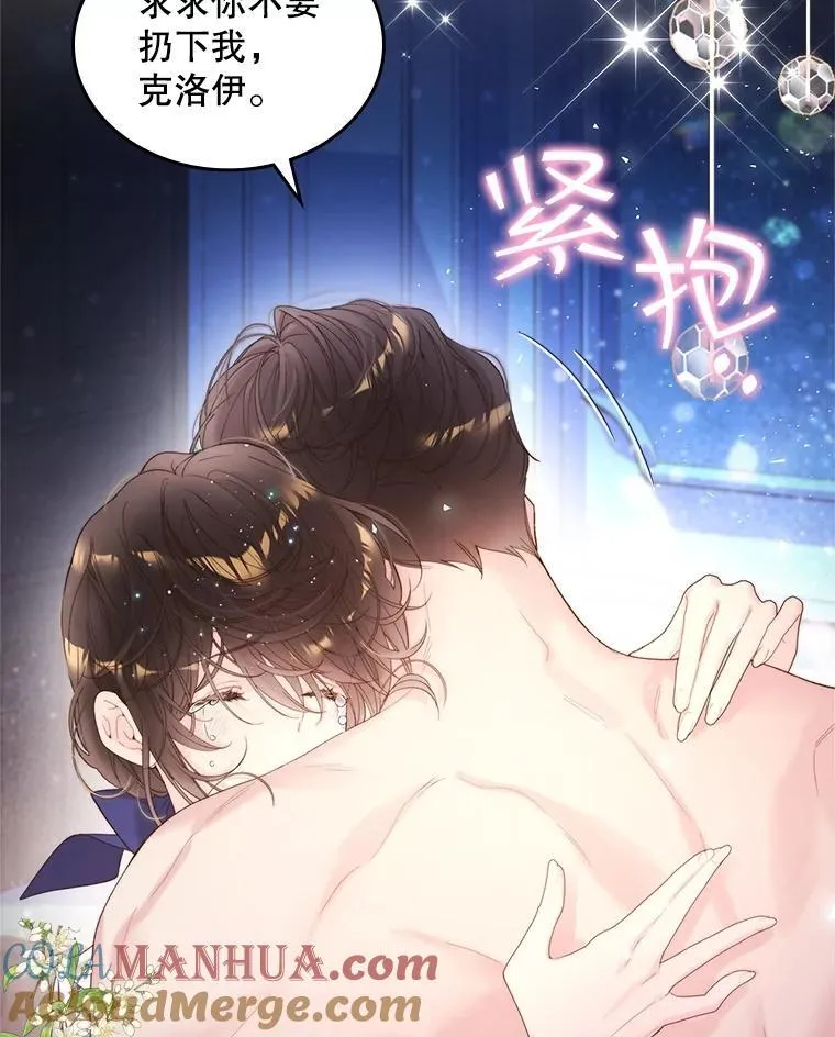 100.不要离开我 第81页