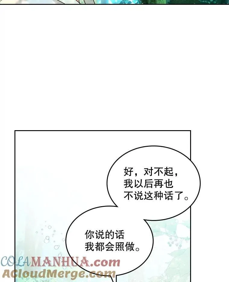 101.杀掉我离开 第67页