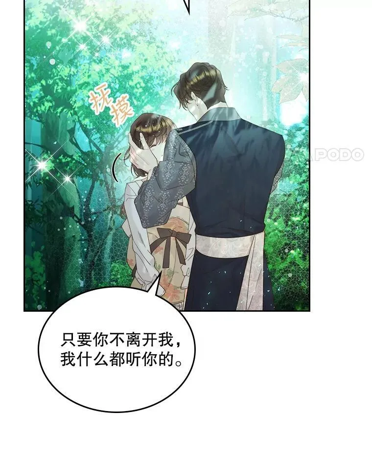101.杀掉我离开 第68页