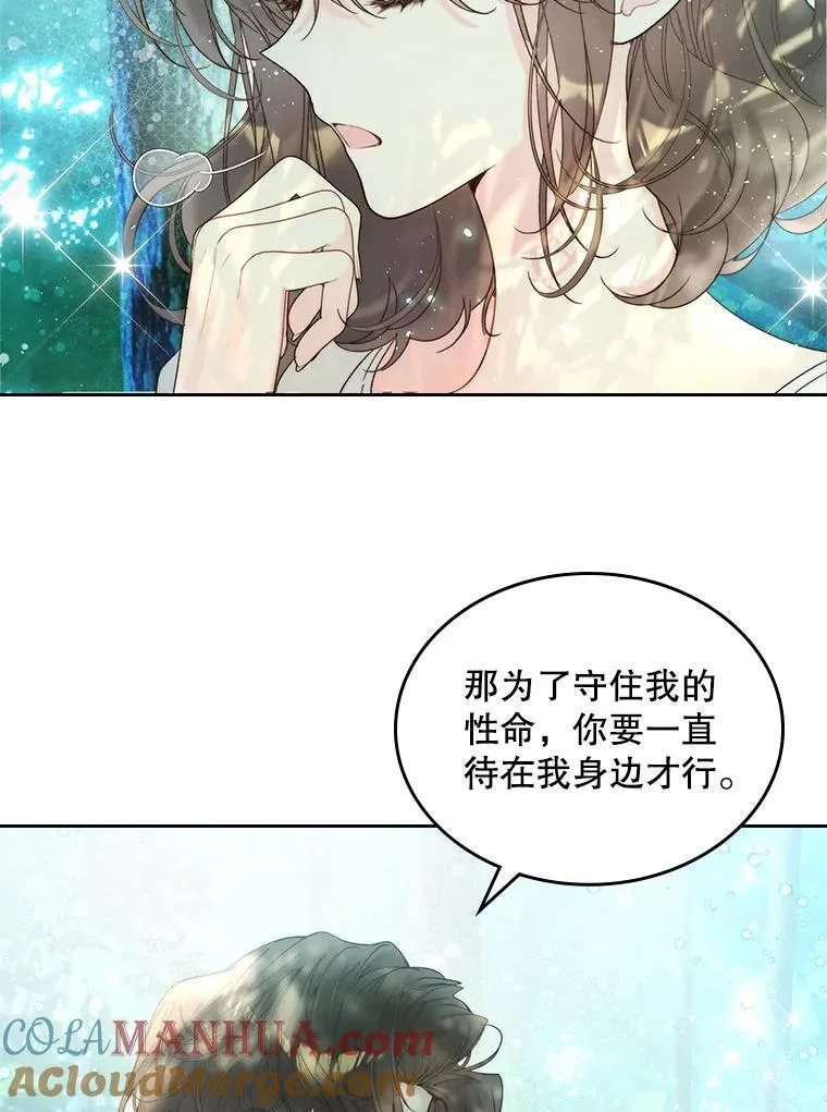 101.杀掉我离开 第79页