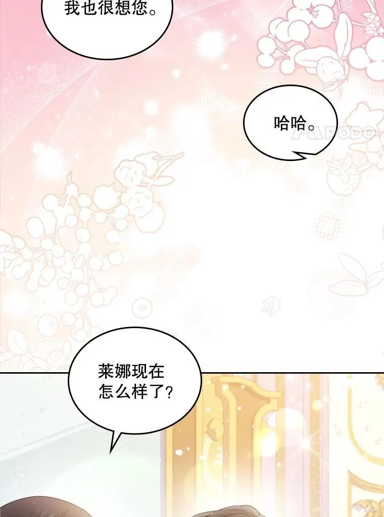 107.莱娜发烧 第11页
