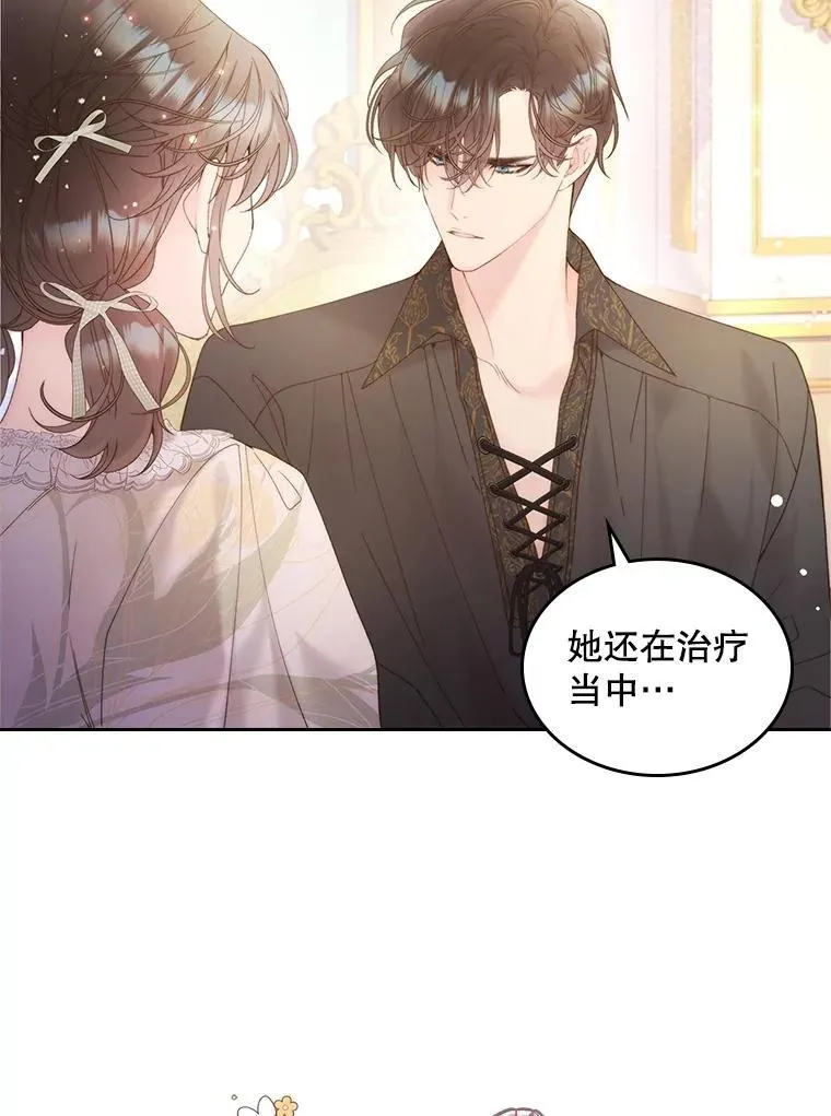 107.莱娜发烧 第12页