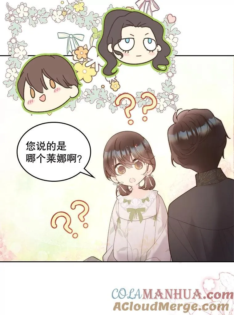 107.莱娜发烧 第13页