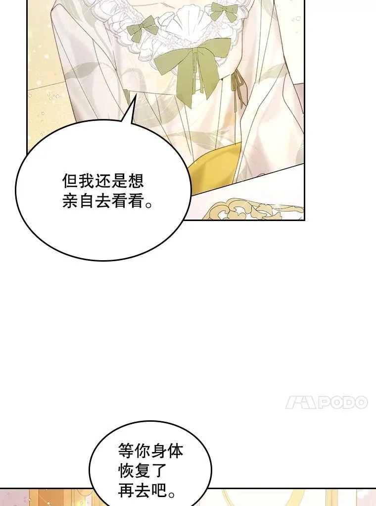 107.莱娜发烧 第20页