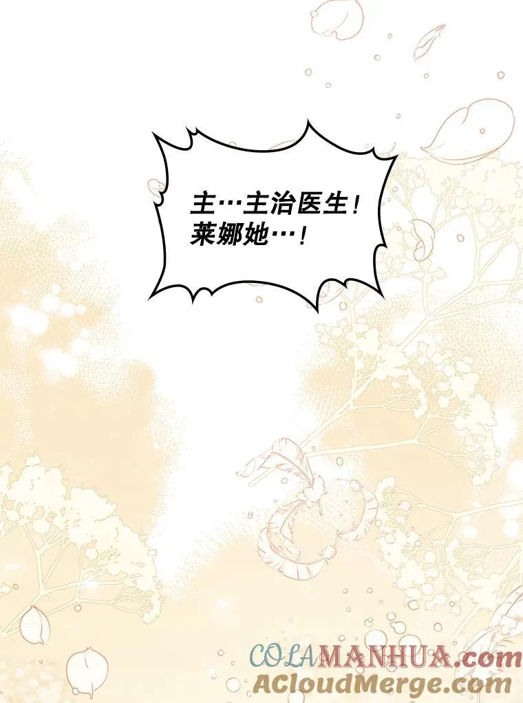 107.莱娜发烧 第109页