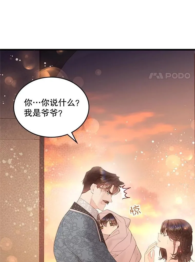 108.成为爷爷 第58页