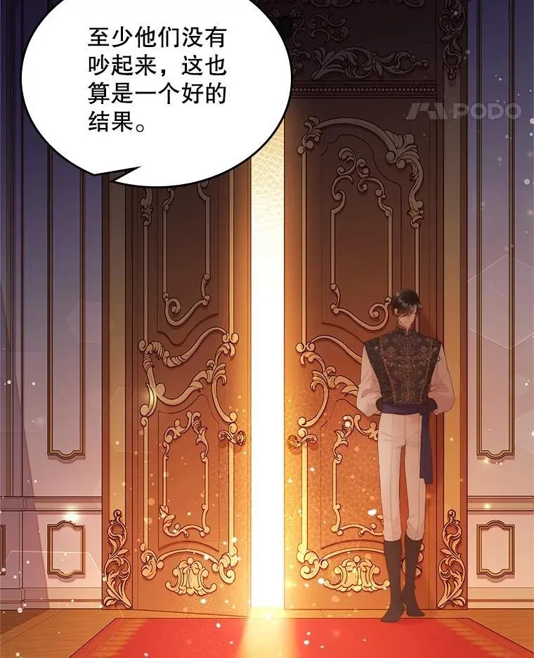 109.殿下的礼物 第18页