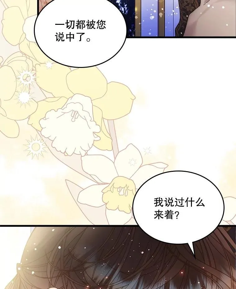109.殿下的礼物 第26页