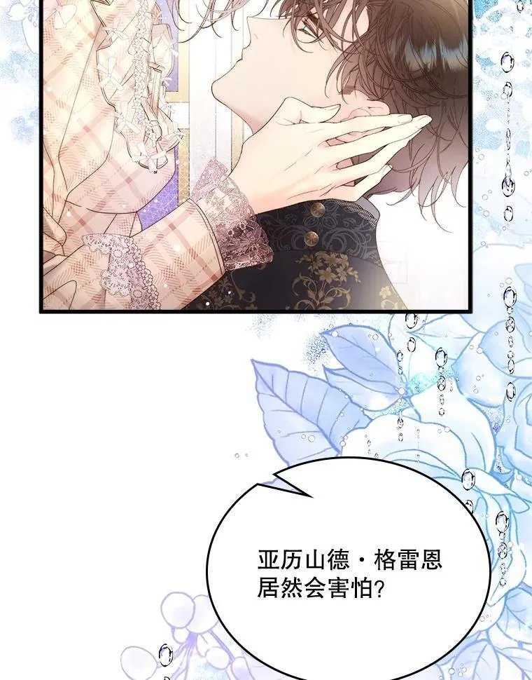 109.殿下的礼物 第43页