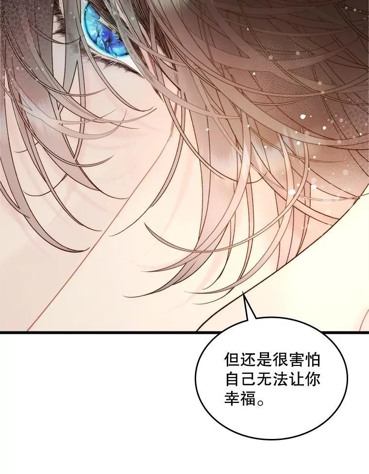 109.殿下的礼物 第47页