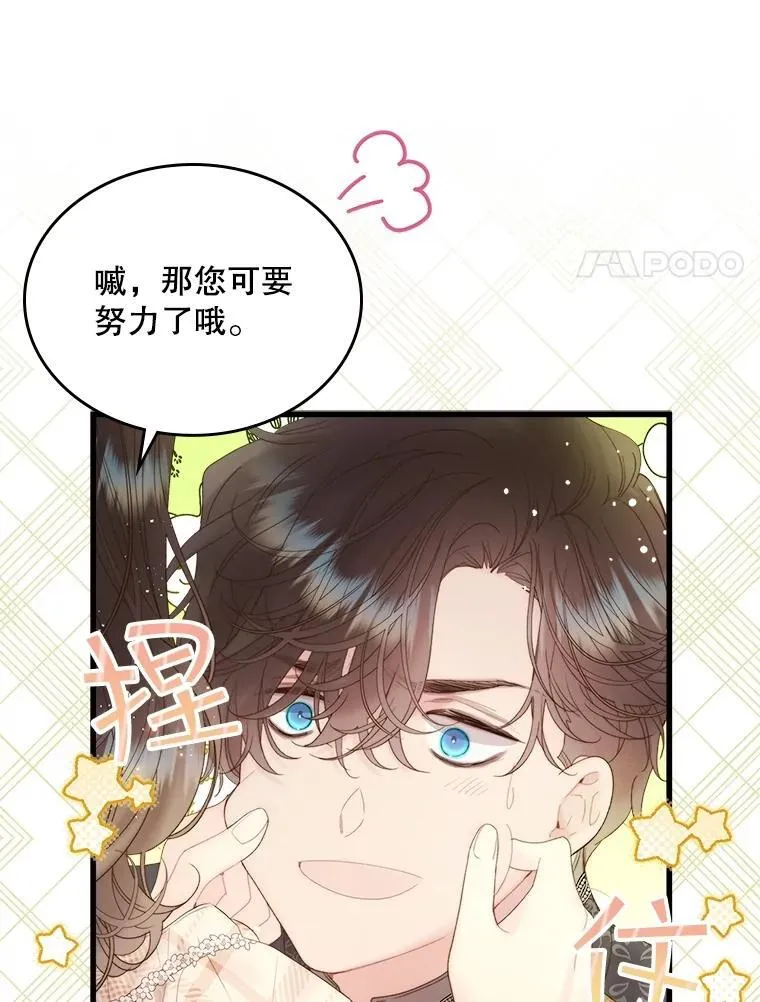 109.殿下的礼物 第48页