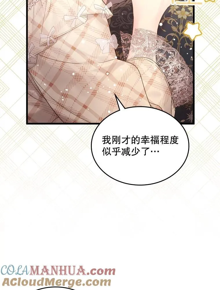 109.殿下的礼物 第49页
