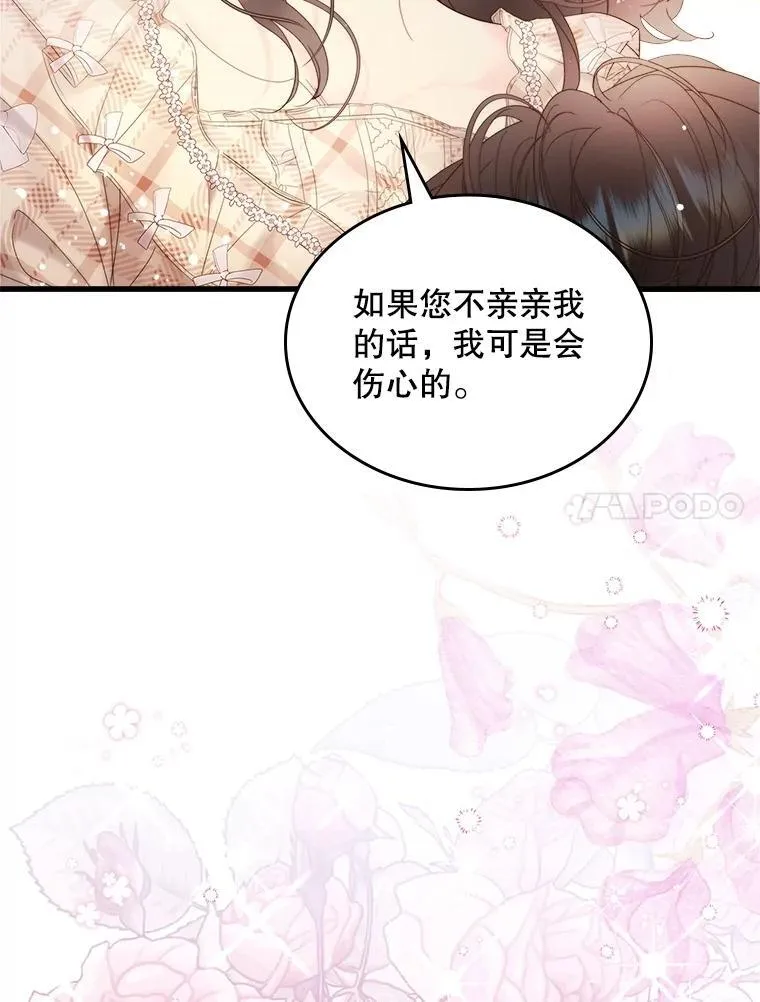 109.殿下的礼物 第51页