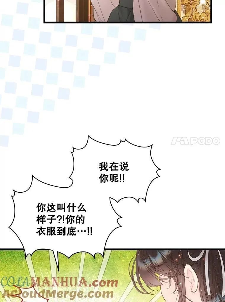109.殿下的礼物 第69页