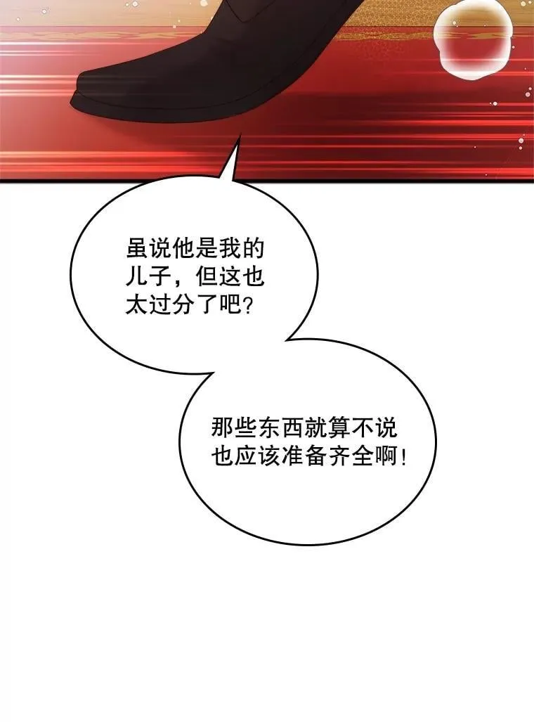 109.殿下的礼物 第76页