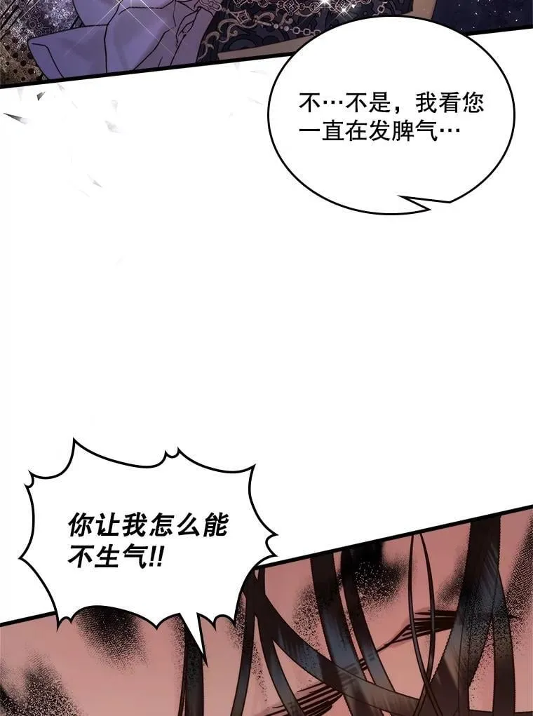 109.殿下的礼物 第80页