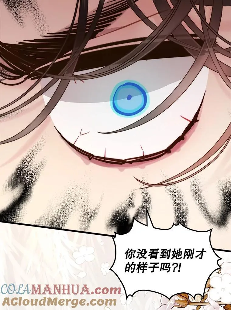 109.殿下的礼物 第81页