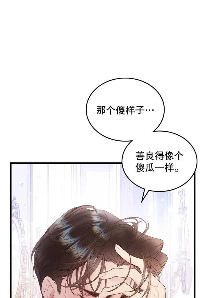 109.殿下的礼物 第86页