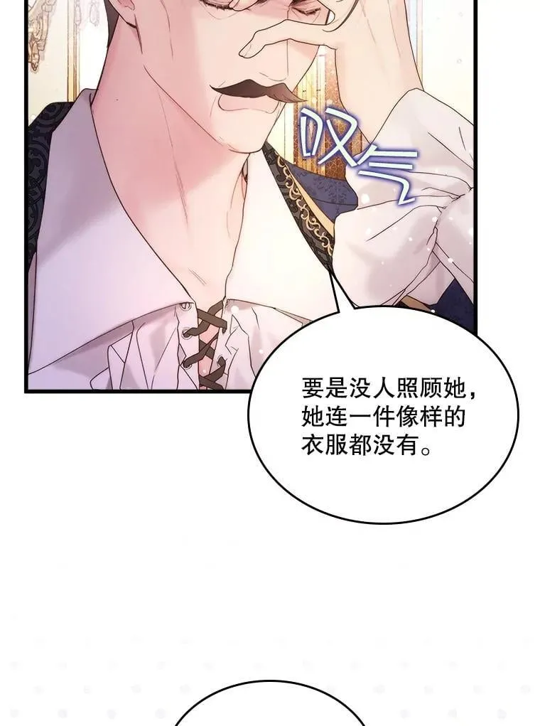 109.殿下的礼物 第87页