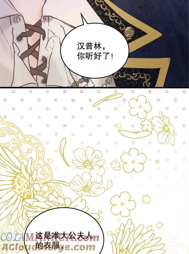 109.殿下的礼物 第89页