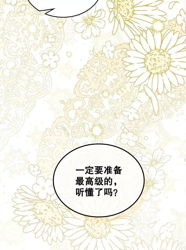 109.殿下的礼物 第90页