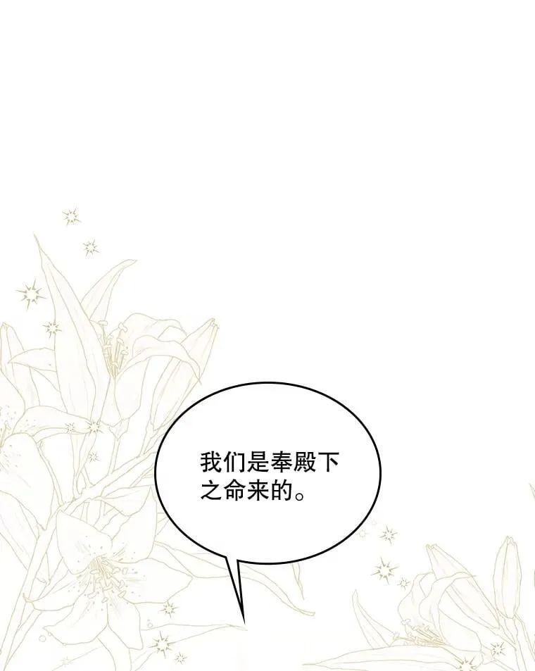 109.殿下的礼物 第100页