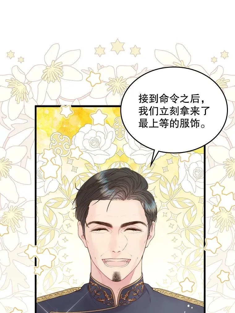 109.殿下的礼物 第104页