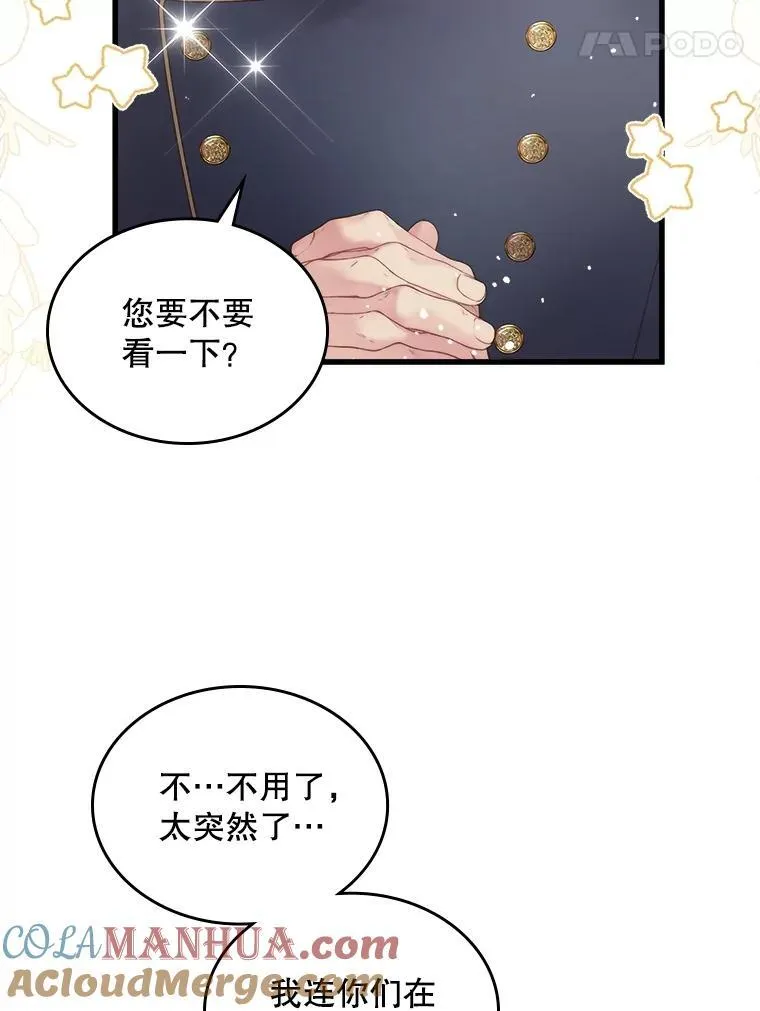 109.殿下的礼物 第105页