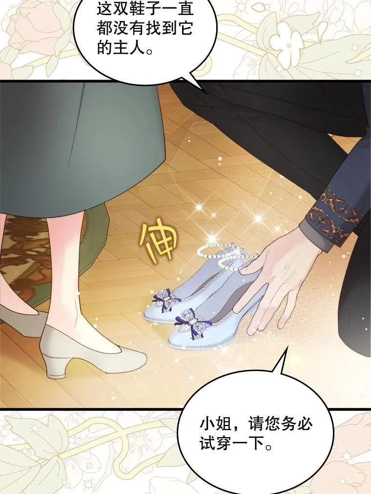 109.殿下的礼物 第110页